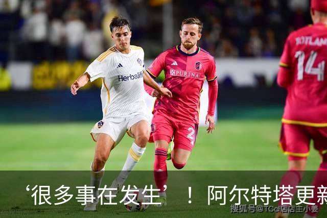 ‘很多事在发生’！阿尔特塔更新转会窗，阿森纳盯上维尼修斯？
