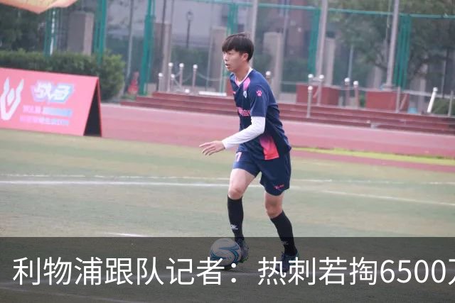 利物浦跟队记者：热刺若掏6500万-7000万镑，加克波今夏真可能走
